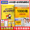 官方旗舰店：肖秀荣1000题徐涛核心背诵笔记