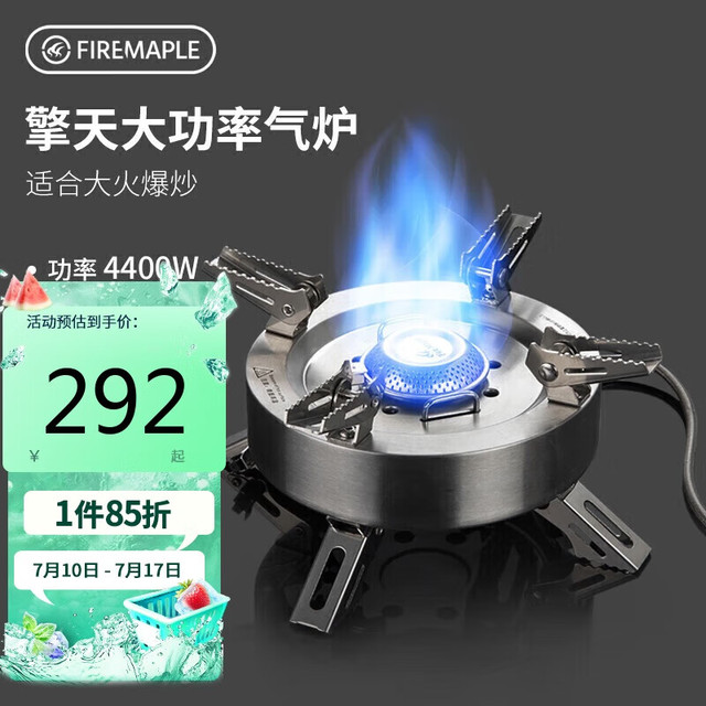 火枫 擎天 气炉 银色
