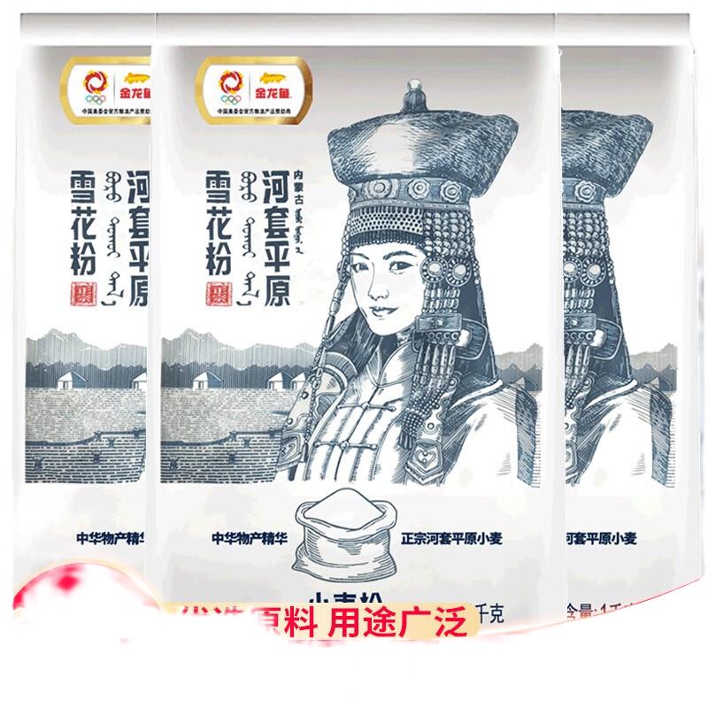 金龙鱼内蒙平原雪花粉1000g/袋装包子馒头饺子通用中筋面粉 1kg*1袋【生产日期25年1月】