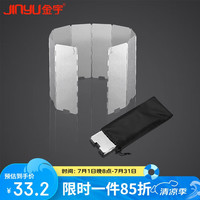 金宇 JINYU）卡式炉户外防风板野营 可折叠带插销挡风板 10片装