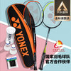 尤尼克斯 ARCSABER弓剑 5I-2CR 羽毛球拍 红绿 对拍