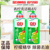 立白 青柠洗洁精1kg*2瓶除菌去油维E护肤不伤手食品用可洗果蔬