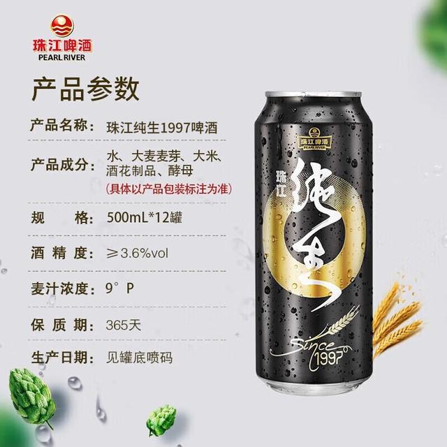 有券的上、PLUS会员：珠江啤酒 珠江97纯生 500mL 12罐  赠白啤3罐+品牌闪卡！