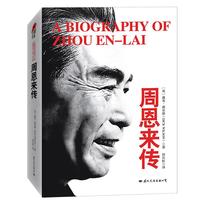 《周恩来传》（软精装）