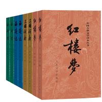 《四大名著权威定本》（经典彩皮版、套装共8册）