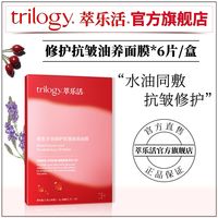 萃乐活 面膜超红膜修护抗皱面膜油敷6片/盒