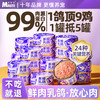麦斯蒂 猫咪罐头生骨肉主食罐补水增肥多种维生素蛋白营养补充成幼猫罐头