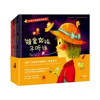 《化解小叛逆系列绘本》（精装、套装共4册）