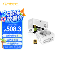 安钛克 NE750 金牌（90%）全模组ATX电源 750W 白色