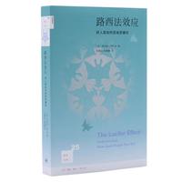 《新知文库25·路西法效应：好人是如何变成恶魔的》（修订版）