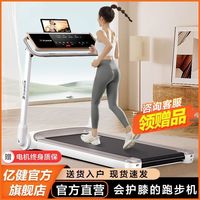 百亿补贴：亿健 精灵NOTE 多功能家用跑步机 白色 升级旗舰版