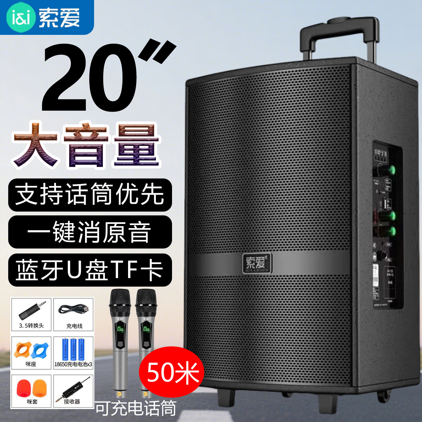 20寸3分频组合音箱+2只充电话筒
