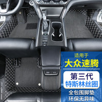 端目 速腾 280TSI 双层丝圈汽车脚垫 黑色米线+灰色丝圈