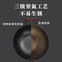 铁辉煌 陆川生铁铸铁锅 无涂层加厚平底炒锅