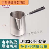 花安家土耳其咖啡锅土耳其咖啡壶煮泡面热牛奶锅泼油迷你小锅不锈钢刻 350l