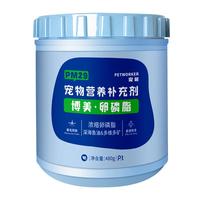 宠匠 博美卵磷脂480g 狗狗掉毛鱼油宠物软磷脂营养补充剂
