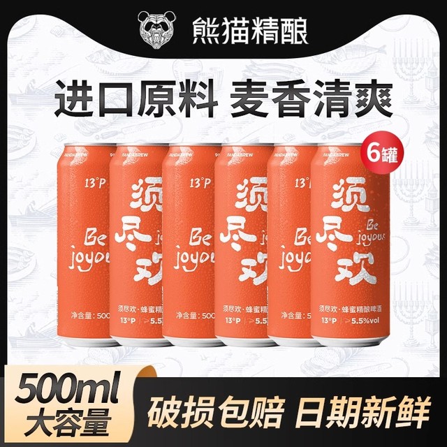 熊猫精酿 蜂蜜比利时小麦原浆啤酒 500ml*6罐