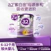a2 紫白金较大婴儿配方奶粉2段6-12个月900g*2罐