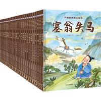 《中国古典美文绘本》（精装25册）