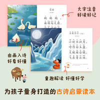 【全2册】3岁开始学古诗+3岁开始学汉字 波点童趣 幼儿园常学40首古诗大字 幼小衔接常用600字学习识字少儿启蒙数学拼音背磨铁图书