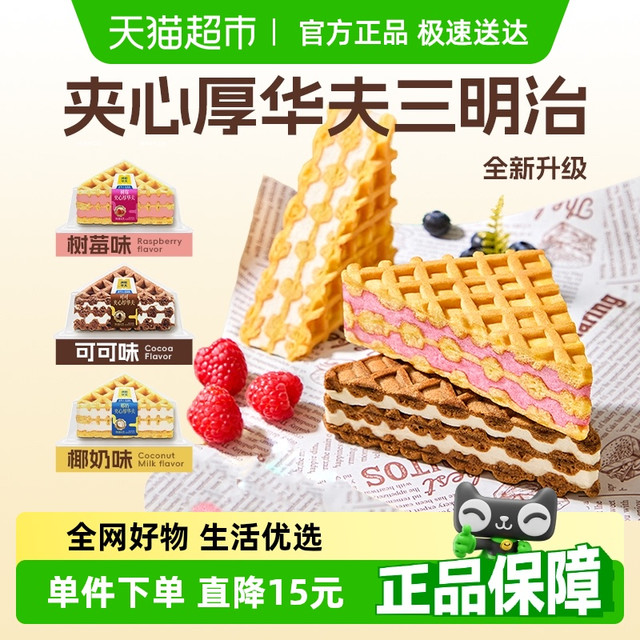 88VIP：满格优品 满格华夫 树莓椰奶可可夹心厚华夫饼 6枚 箱装