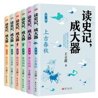 《读史记，成大器》（全六册）