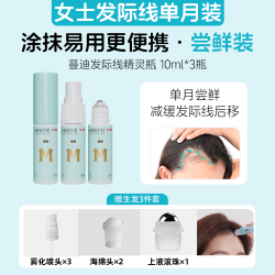 蔓迪 发际线专属蔓迪生发精灵瓶米诺地尔酊上药器男女防脱发增长液精华