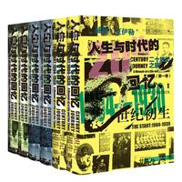 《人生与时代的回忆》（精装、套装共6册）