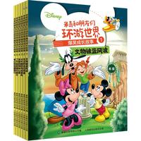 《米奇和朋友们环游世界爆笑成长故事》（套装共6册）