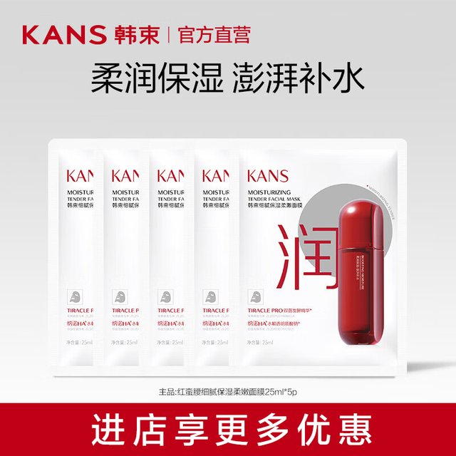 有券的上：韩束 细腻保湿面膜125ml
