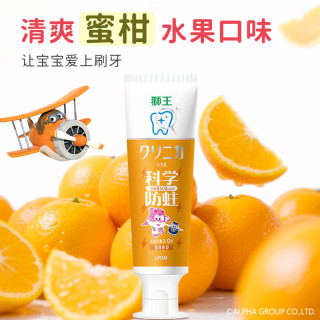 狮王 科学防蛀儿童牙膏 蜜柑味 50克*1支 （可任选5支）