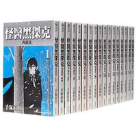 《怪医黑杰克》（典藏版、套装共17册）