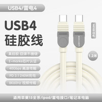 异泽USB4数据线雷电4全功能Type-C液态硅胶双C充电线40Gbps高速传输ctoc快充240W苹果电脑8K视频投屏线 1.2米 NES灰白机 一线通USB4数据线超软
