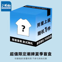 J·Kids 真维斯J.KIDS男童短袖t恤休闲宽松舒适半袖新款时尚百搭女童夏装
