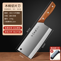 十八子作 菜刀家用切片刀厨师斩切刀具厨房菜板菜刀二合一套装