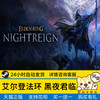 Steam正版 艾尔登法环黑夜君临典藏版 国区礼物激活好友送礼老头环衍生作品 艾尔登法环黑夜君临steam版