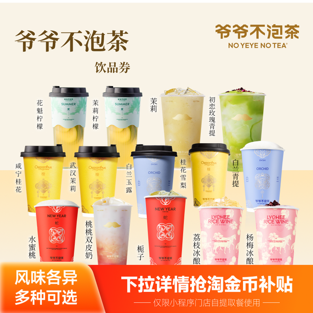 古茗 GOOD ME 爷爷不泡茶 奶茶任选1系列 特惠直充 门店核销