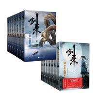 《剑来》(套装共14册)