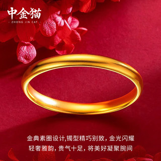 中金猫黄金手镯古法泥鳅背手镯黄金手饰送女友老婆七夕节生日礼物 泥鳅背手镯54圈口金重约20.1克