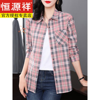 恒源祥纯棉女士衬衫早春2025翻领格子衬衣中长款长袖春秋外穿夏季舒 粉色格纹-5937 5XL (适合185-200斤)