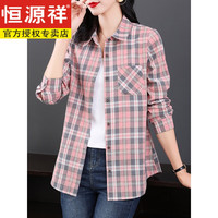 恒源祥纯棉女士衬衫早春2025翻领格子衬衣中长款长袖春秋外穿夏季舒 粉色格纹 3XL (适合145-165斤)