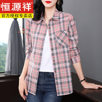 恒源祥纯棉女士衬衫早春2025翻领格子衬衣中长款长袖春秋外穿夏季舒 粉色格纹 L (适合110-125斤)