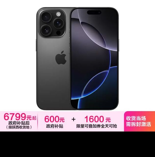 苹果 Apple 限陕西地区，Apple iPhone 16 Pro 256G 黑色移动联通电信5G双卡双待手机
