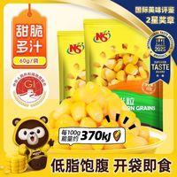 小熊尼森 即食水果甜玉米粒 60g*10袋 低脂零食代餐