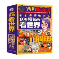 《名画里的世界史》（套装共4册）