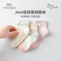 YeeHoO英氏3双装儿童袜子男女童四季款棉质透气抑菌亲肤不易起球萌趣童袜 混色WY2419 【三双装】 3双 均码 (XL) 【12-15岁】