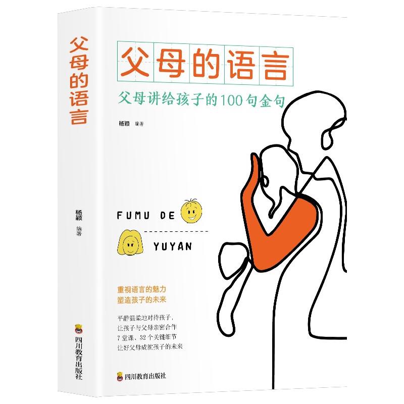 《父母的语言》