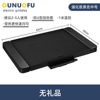 欧诺福 韩式电烧烤炉韩式家用不粘电烤炉无烟烤肉锅商用铁板烧烤肉锅烤肉