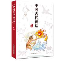 《中国古代神话》