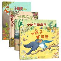 《儿童自然认知绘本系列》（精装、套装共4册）